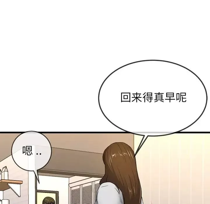 單身爸爸想戀愛第43話