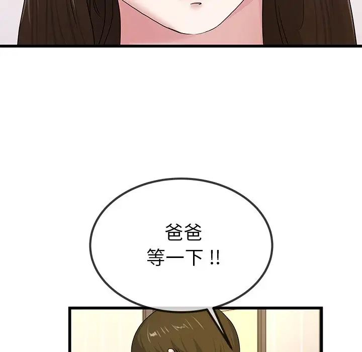 單身爸爸想戀愛第43話