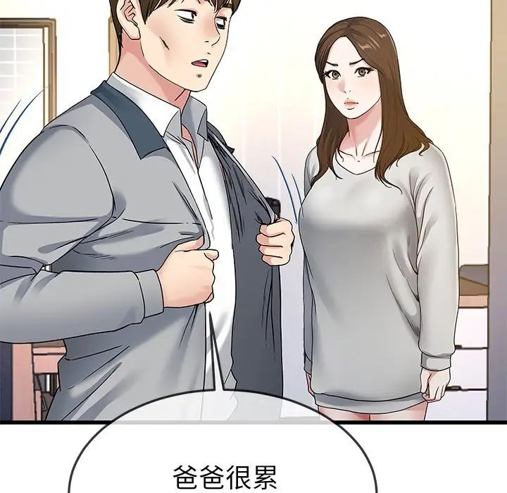 单身爸爸想恋爱第43话