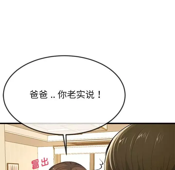 單身爸爸想戀愛第43話