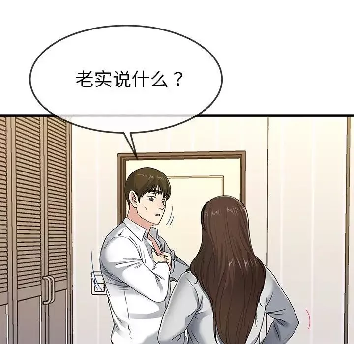 單身爸爸想戀愛第43話