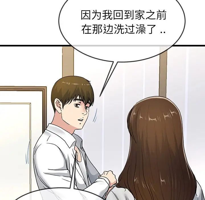 單身爸爸想戀愛第43話