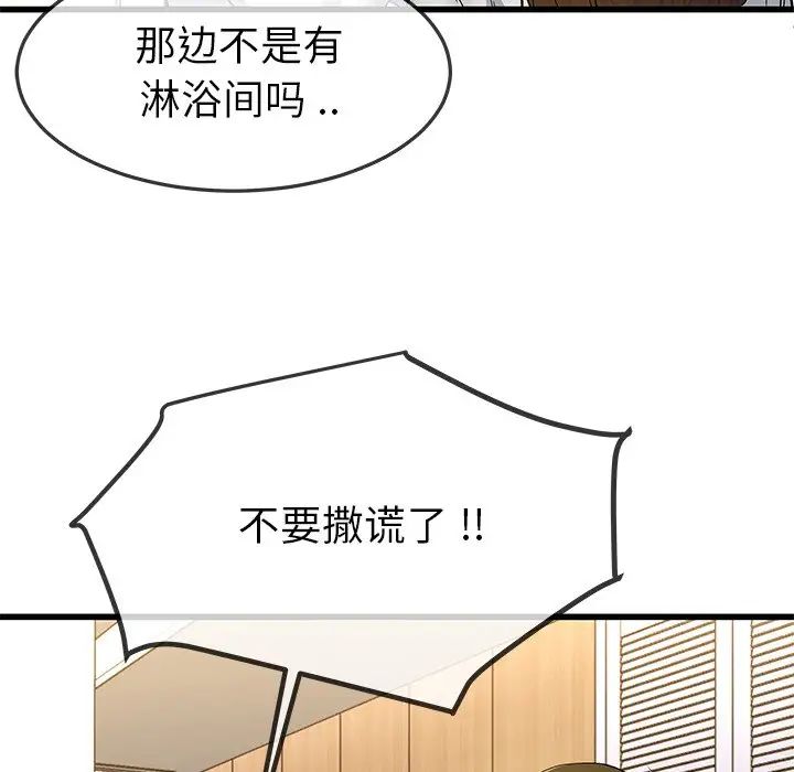 單身爸爸想戀愛第43話