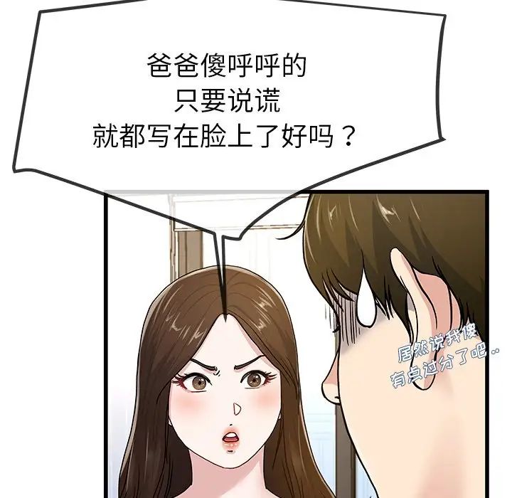 單身爸爸想戀愛第43話