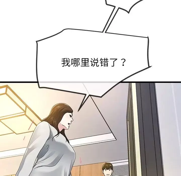 單身爸爸想戀愛第43話