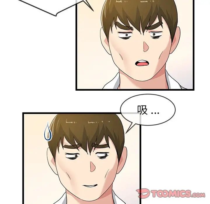 單身爸爸想戀愛第43話
