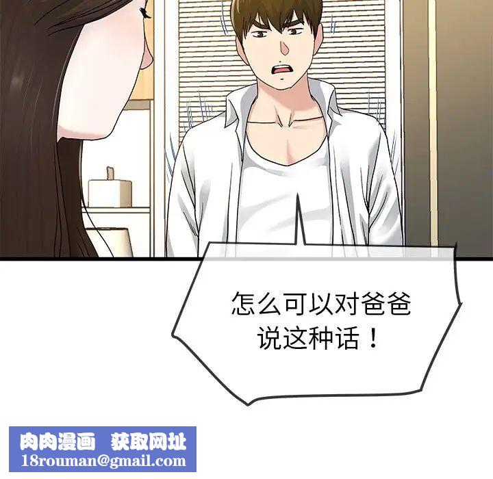單身爸爸想戀愛第43話