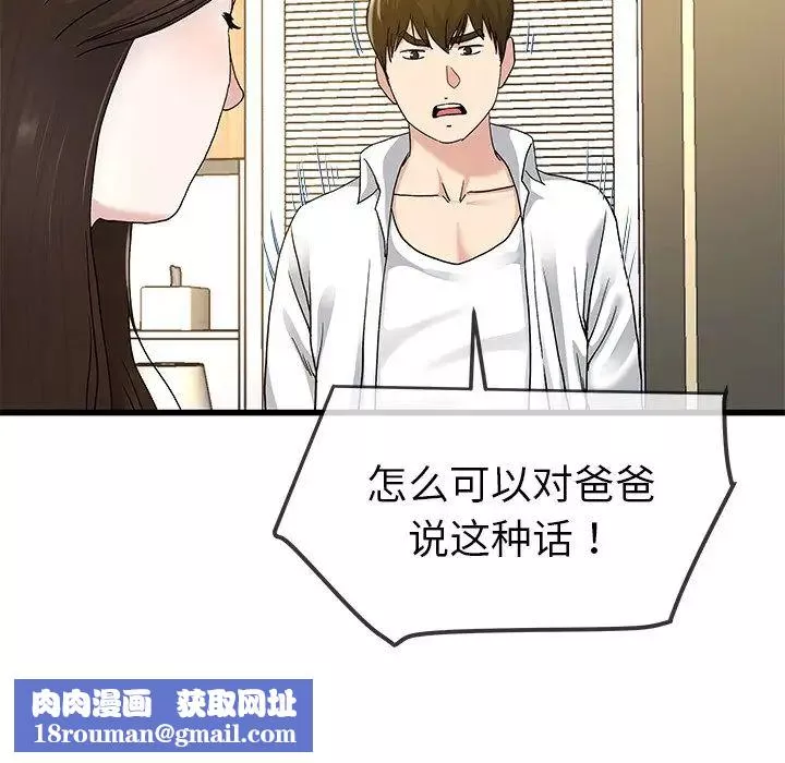 單身爸爸想戀愛第43話