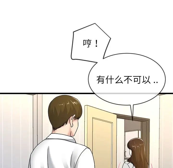 單身爸爸想戀愛第43話