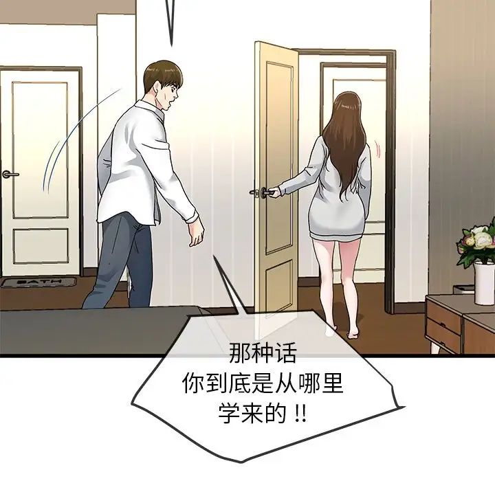 單身爸爸想戀愛第43話
