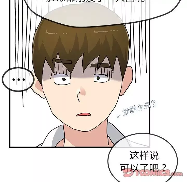 單身爸爸想戀愛第43話