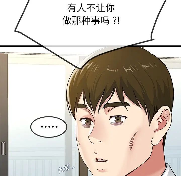 單身爸爸想戀愛第43話