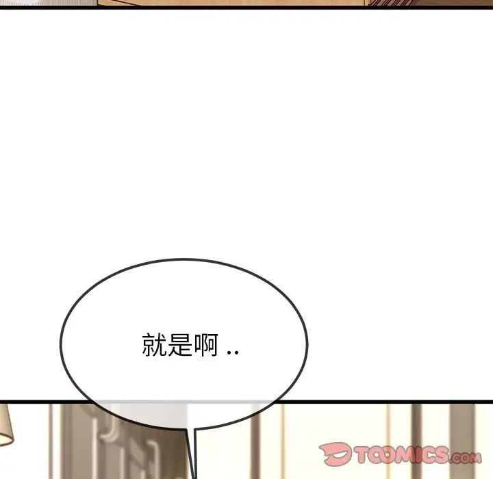 單身爸爸想戀愛第43話