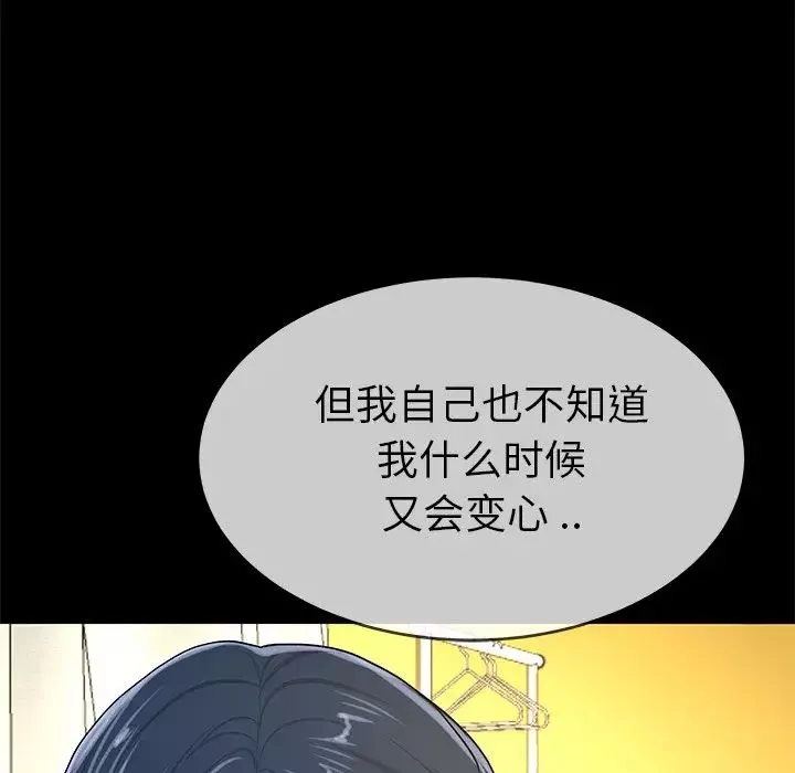 單身爸爸想戀愛第43話