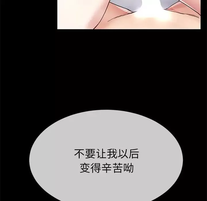 單身爸爸想戀愛第43話