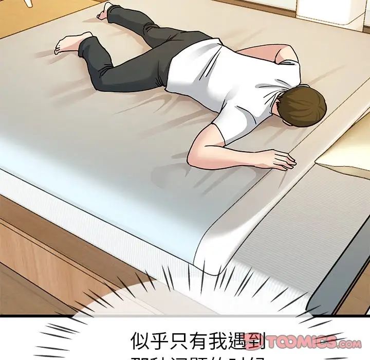 单身爸爸想恋爱第43话