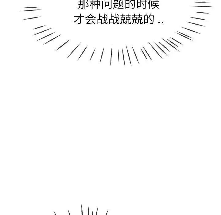 單身爸爸想戀愛第43話