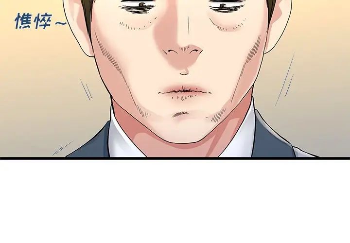 單身爸爸想戀愛第44話