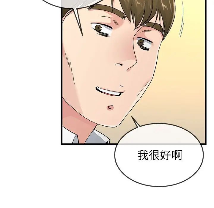 單身爸爸想戀愛第44話