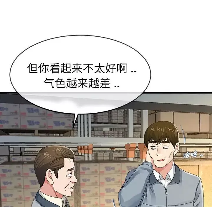 單身爸爸想戀愛第44話