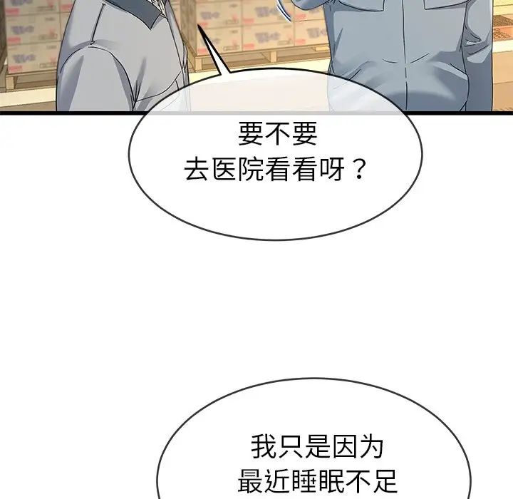 单身爸爸想恋爱第44话