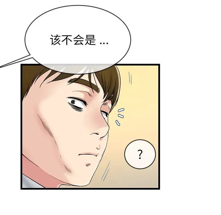 單身爸爸想戀愛第44話