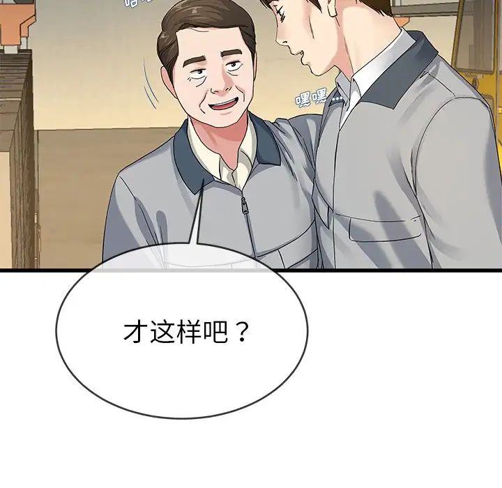 单身爸爸想恋爱第44话