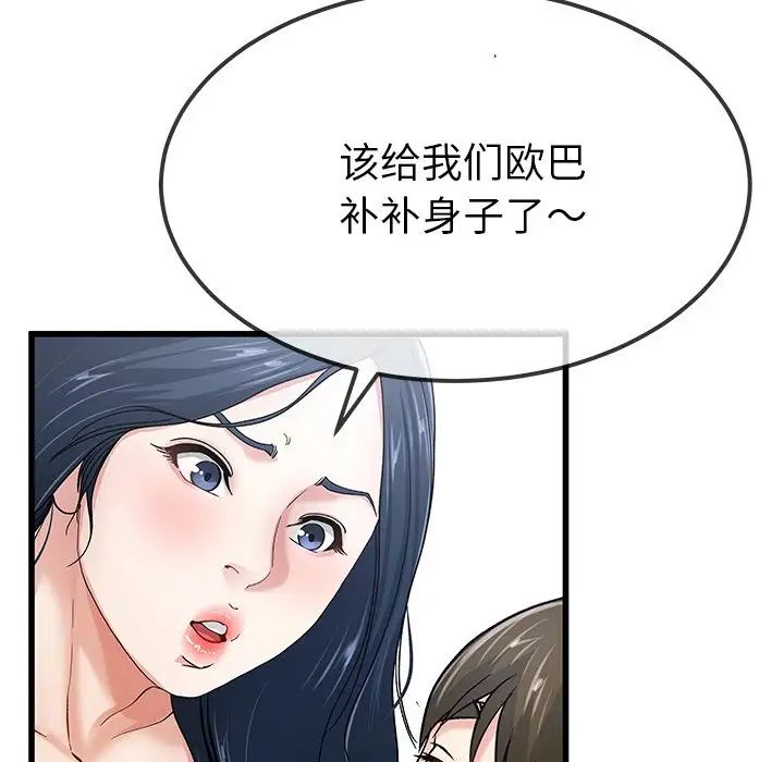 單身爸爸想戀愛第44話