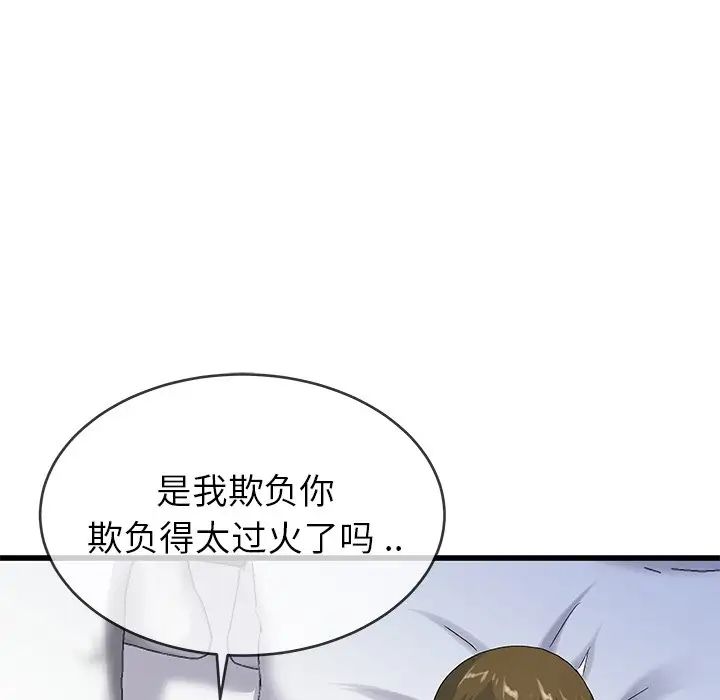 單身爸爸想戀愛第44話