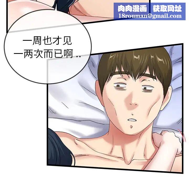 單身爸爸想戀愛第44話