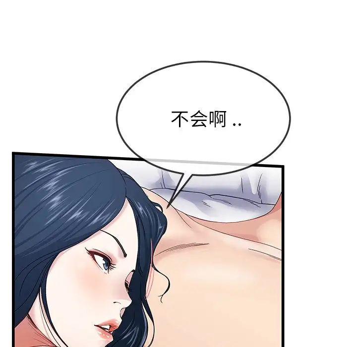 單身爸爸想戀愛第44話
