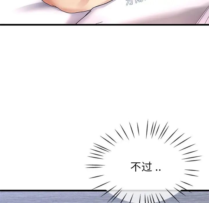 單身爸爸想戀愛第44話