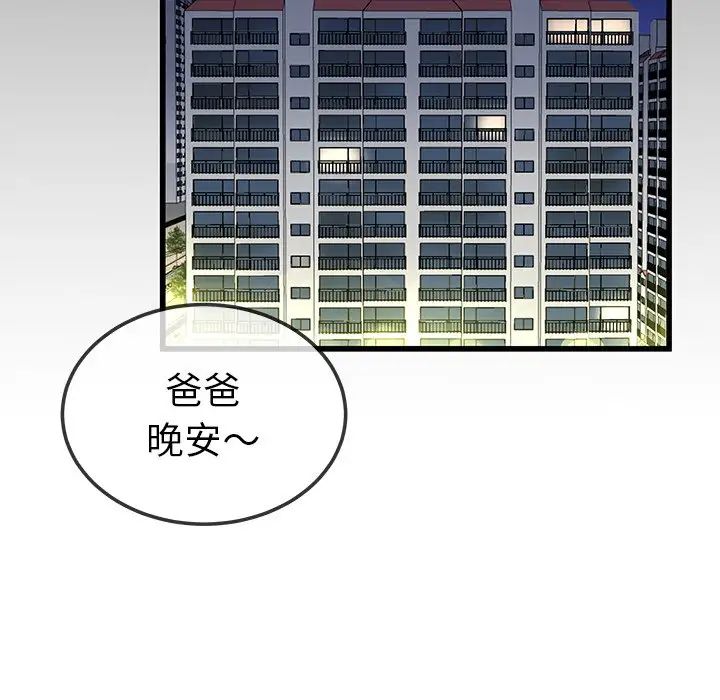 单身爸爸想恋爱第44话