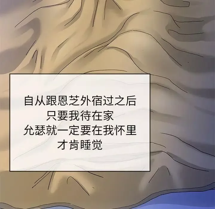 單身爸爸想戀愛第44話