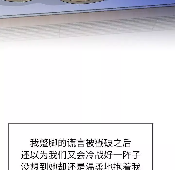 單身爸爸想戀愛第44話