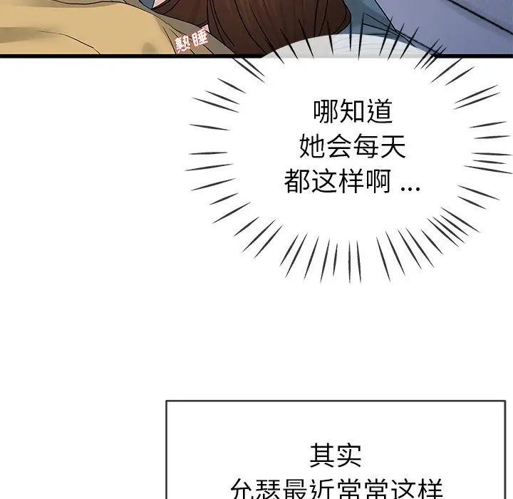 单身爸爸想恋爱第44话