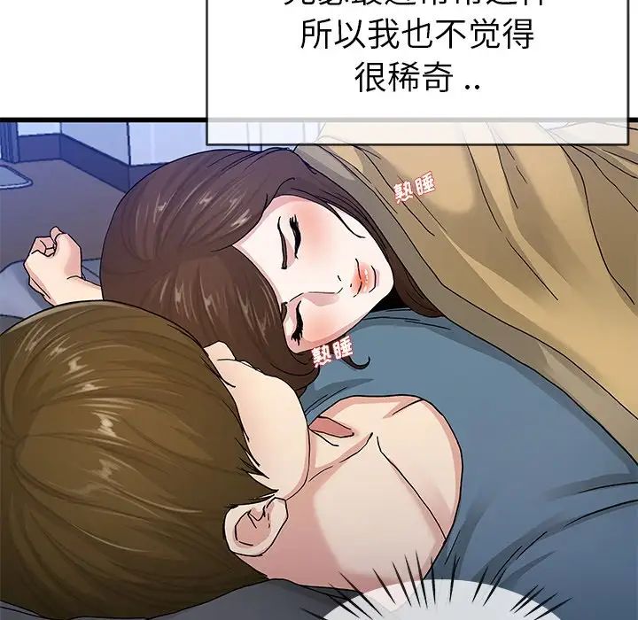 單身爸爸想戀愛第44話