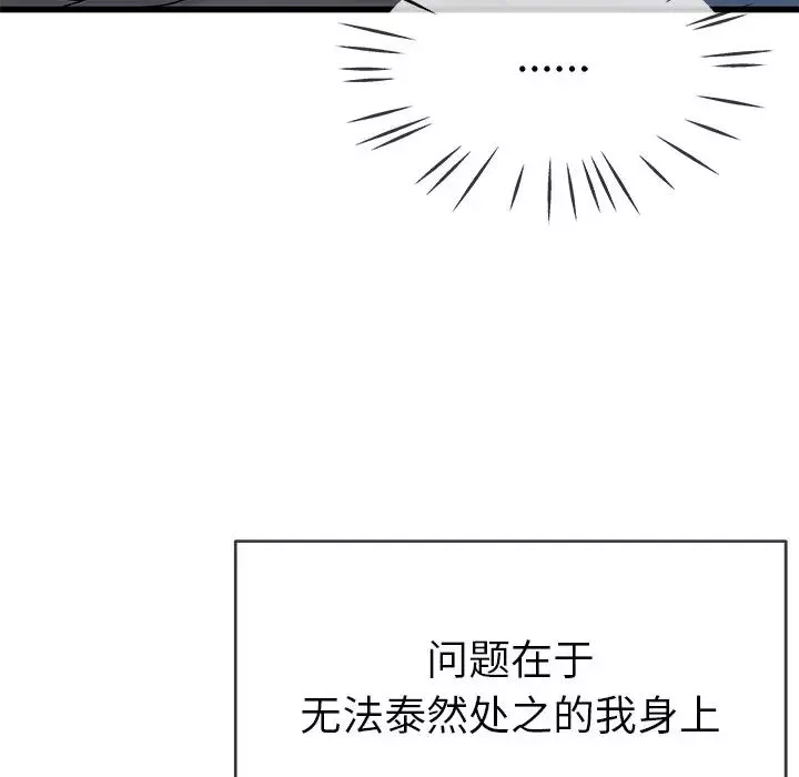 單身爸爸想戀愛第44話