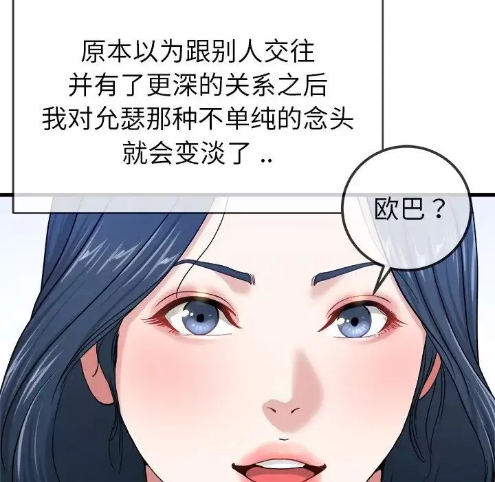 單身爸爸想戀愛第44話