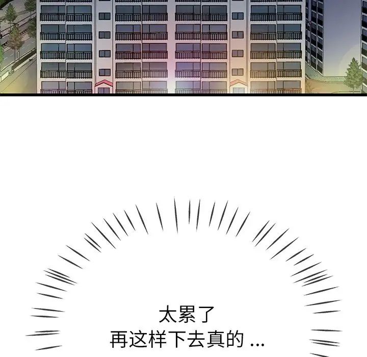 單身爸爸想戀愛第44話