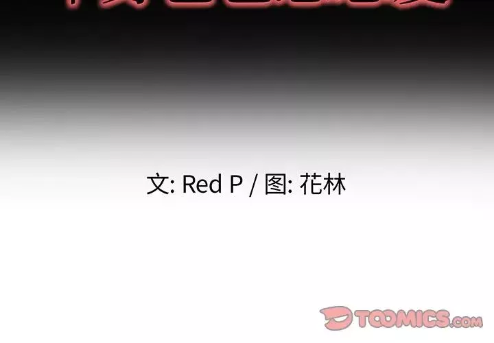 單身爸爸想戀愛第45話