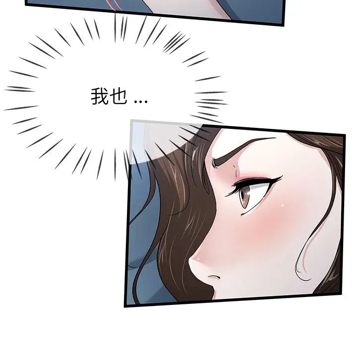 單身爸爸想戀愛第45話
