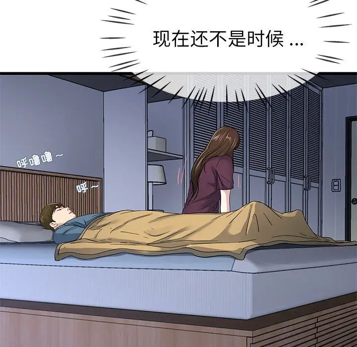 單身爸爸想戀愛第45話