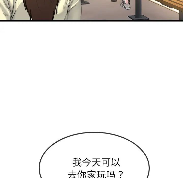 单身爸爸想恋爱第45话
