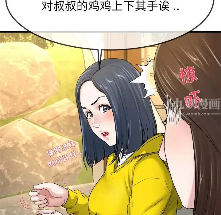 單身爸爸想戀愛第45話