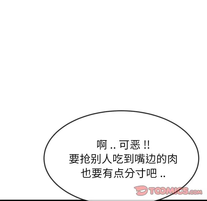 單身爸爸想戀愛第45話