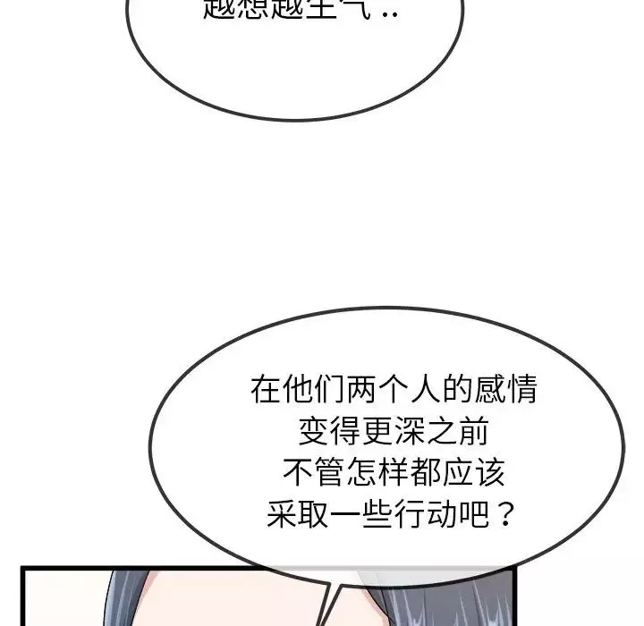 單身爸爸想戀愛第45話