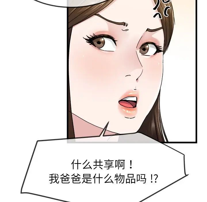 单身爸爸想恋爱第45话