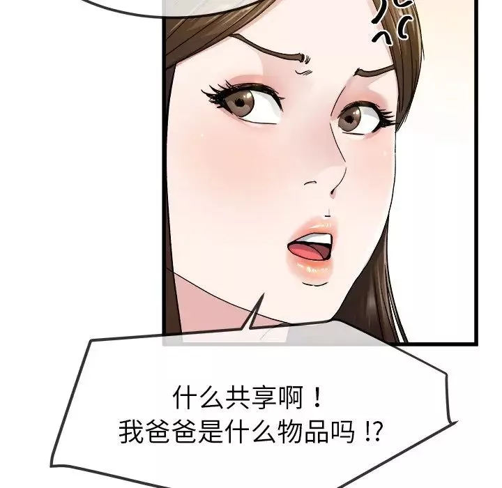 單身爸爸想戀愛第45話