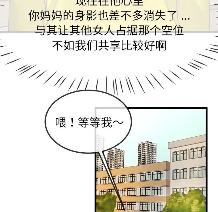 单身爸爸想恋爱第45话